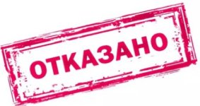 1675511099_grizly-club-p-otkaz-klipart-6.jpg