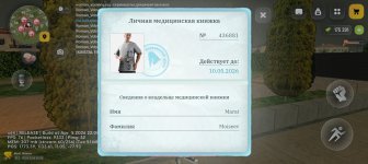 Screenshot_20260407_025859_com_russia_game_Samp.jpg