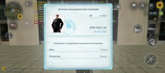 Screenshot_20260412_081909_com_russia_game_Samp.jpg