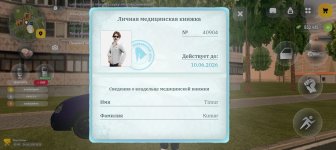 Screenshot_20260424_181250_com_russia_game_Samp.jpg