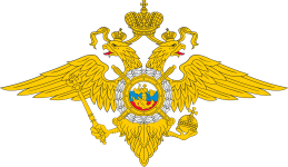 1920pxemblemoftheministryofinternalaffairs.svg.png