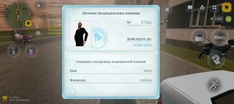 Screenshot_20260501_234432_com_russia_game_Samp.jpg