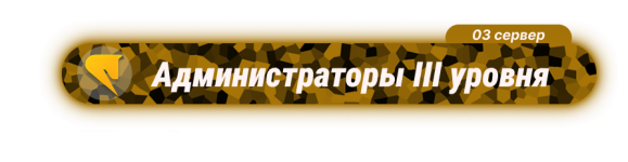 Адм 3.png