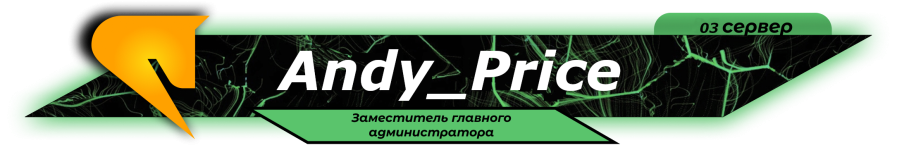 Andy ЗГА.png