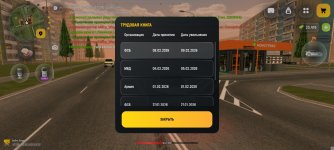 Screenshot_2026-05-15-19-32-19-141_com.russia.game.jpg