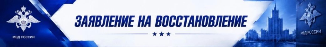 Заявление на востановление.jpeg