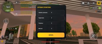 Screenshot_2026-05-19-20-24-15-246_com.russia.game.jpg