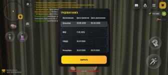 Screenshot_20260630_124421_com_russia_game_Samp.jpg