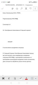 Screenshot_20260725_123131_com.microsoft.office.word.jpg