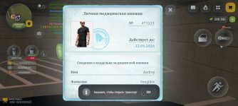 Screenshot_20260808_210711_com_russia_game_Samp.jpg
