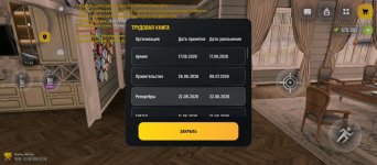 Screenshot_2026-08-17-21-55-43-548_com.russia.game.jpg