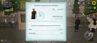 Screenshot_20261006_105851_com_russia_game_Samp.jpg