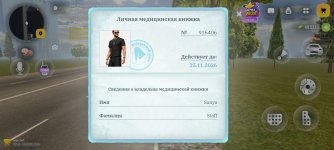 Screenshot_20261024_155020_com_russia_game_Samp.jpg