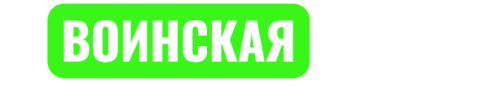 воинскаячасть-Photoroom (1).png воинскаячасть-Photoroom (1).png