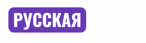 русское-Photoroom (1).png русское-Photoroom (1).png