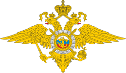 мвд.png мвд.png