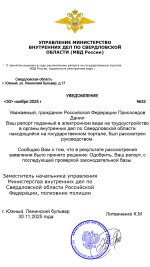 мвд - постановление.jpg мвд - постановление.jpg