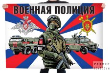 flag-voennaya-politsiya.1600x1600.jpg
