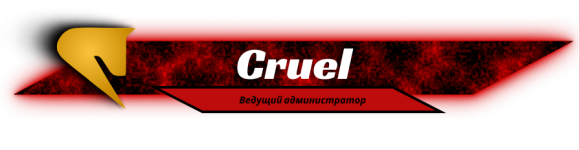Cruel.png