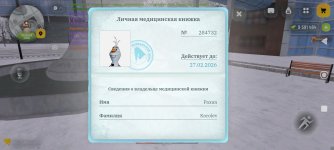 Screenshot_2026-01-27-19-03-28-152_com.russia.game.jpg