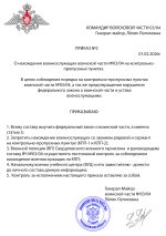 приказ 2.jpg