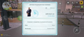 Screenshot_2026-02-06-20-41-07-919_com.russia.game.jpg
