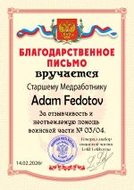 Адам Федотов.jpg