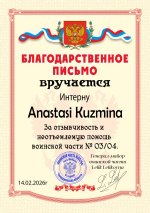 Анастасия Кузьмина.jpg