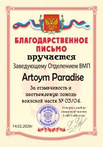 Артем Парадиз.jpg