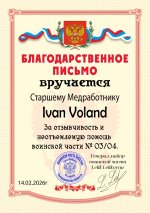 Иван Волонд.jpg