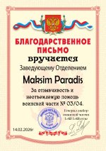 Максим Парадиз.jpg