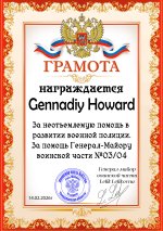 Геннадий Ховард.jpg