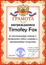 Тимофей Фокс.jpg