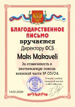 Макс Макавели.jpg