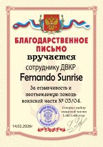 Фернандо Санрайз.jpg