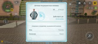 Screenshot_20260322_185733_com_russia_game_Samp.jpg