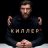 Artem_Killer